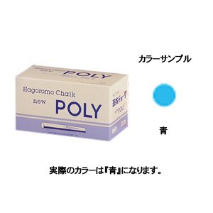 羽衣文具 ニューポリチョーク PC103N 100本入り 青 | 文具百貨